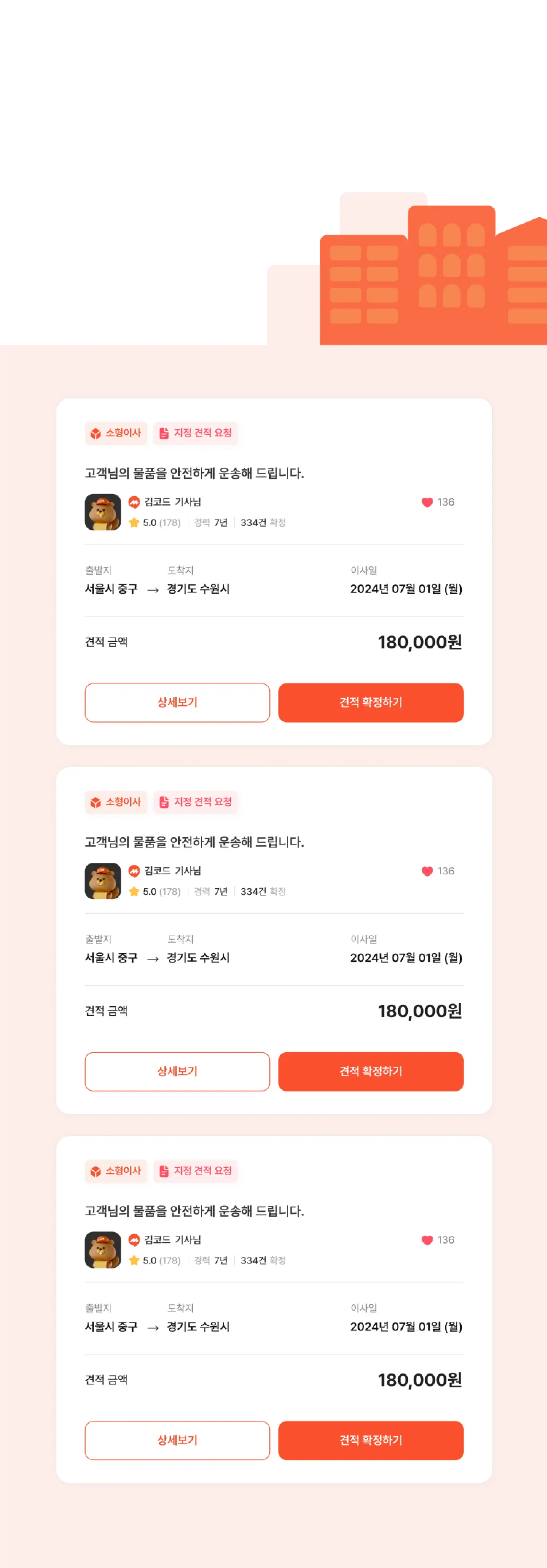 자세한 정보 안내 배너 - 무빙 서비스에 대한 추가 정보를 제공하는 이미지